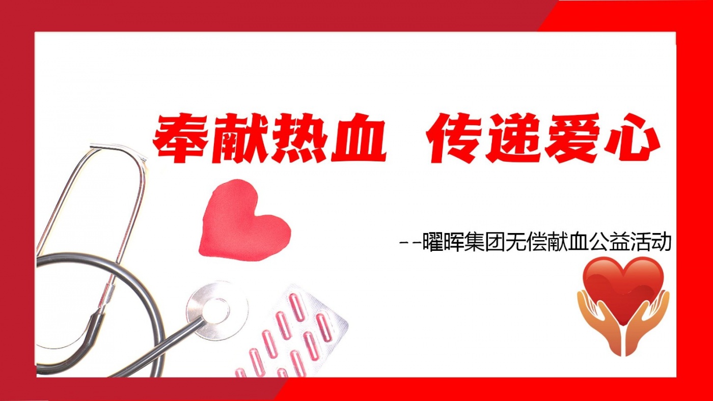 奉献热血 传递爱心 | jc710公海赌船集团无偿献血公益活动